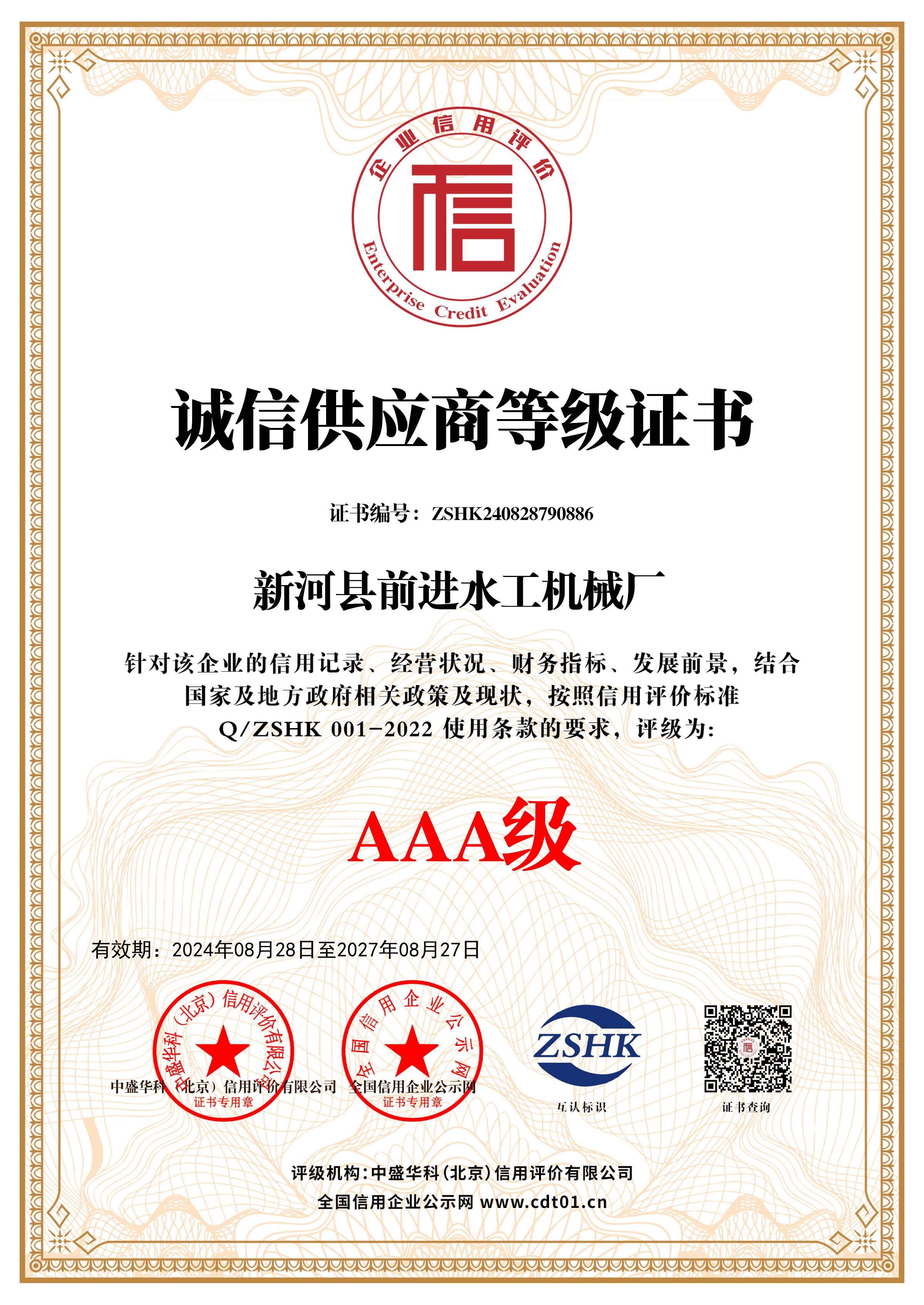 誠信供應商等級證書