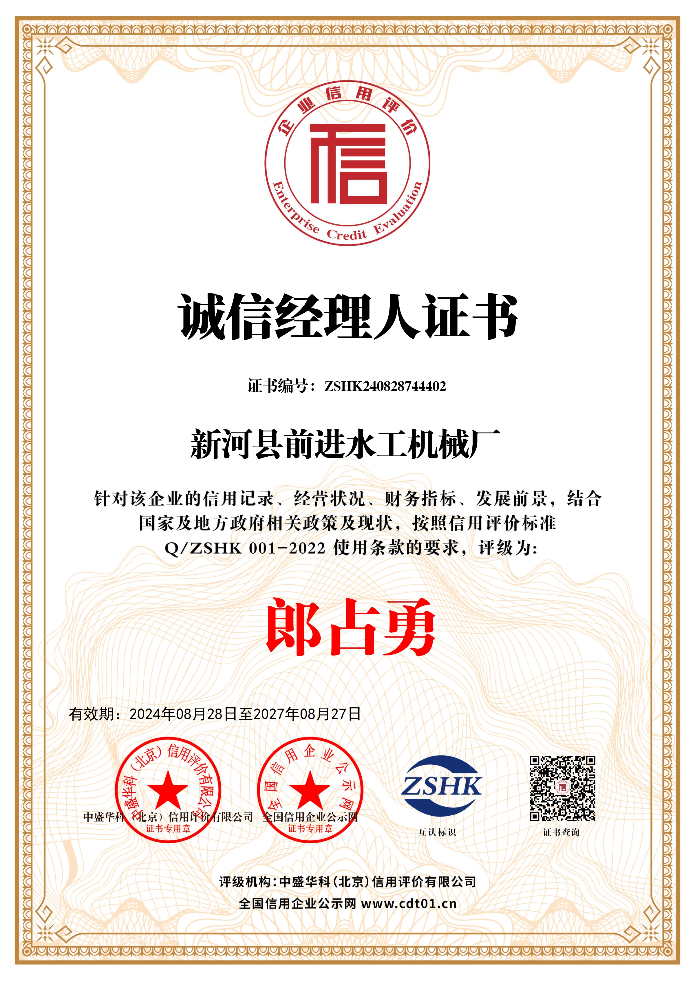 誠信經理人證書