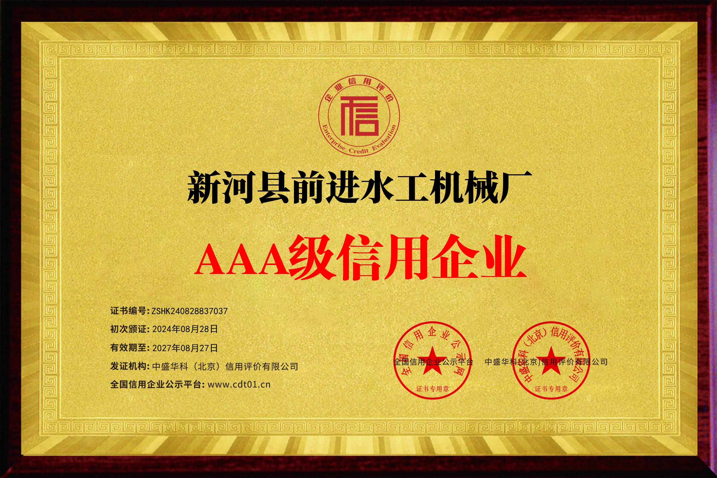 企業信用等級證書