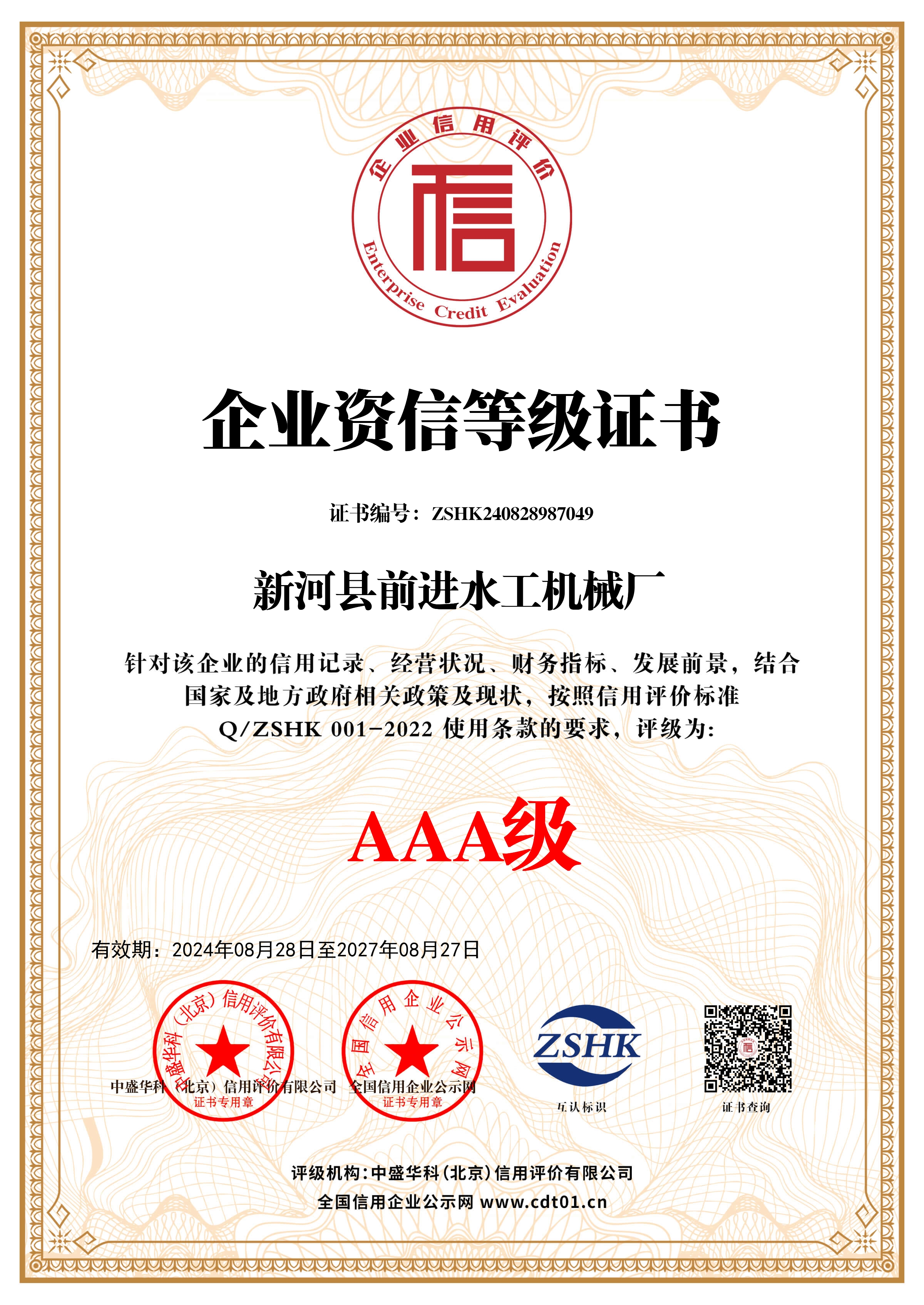 企業資信等級證書